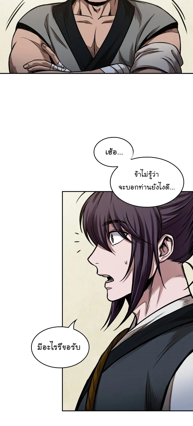 Nano Machine Chapter 68 หน้า 59
