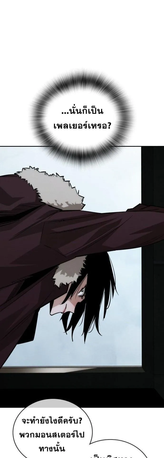 The Regressor Only Protects Me ตอนที่ 36 หน้า 49