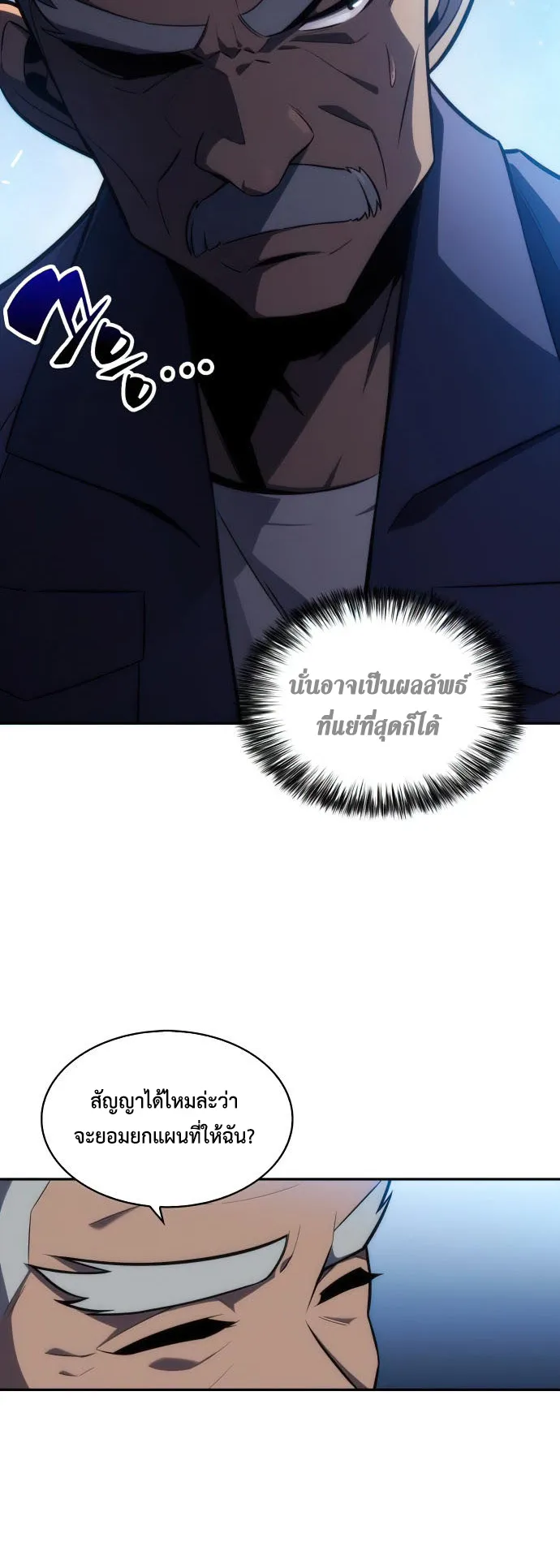 Solo Max-Level Newbie ตอนที่ 7 หน้า 23