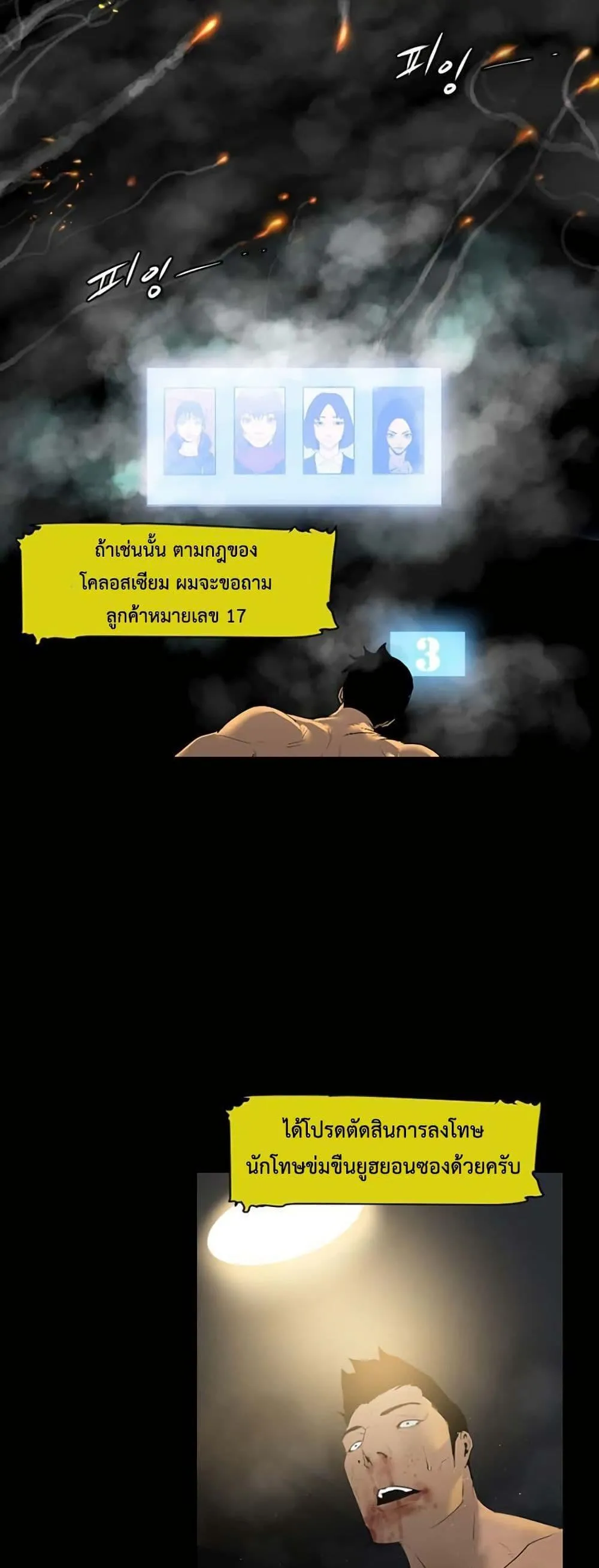 Colosseum ตอนที่ 0 หน้า 38