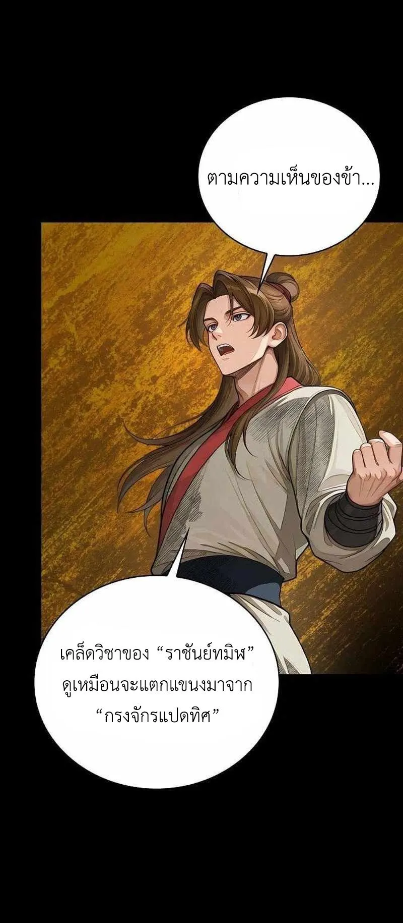 The Divine Sword of the Demonic Path ตอนที่ 36 หน้า 31