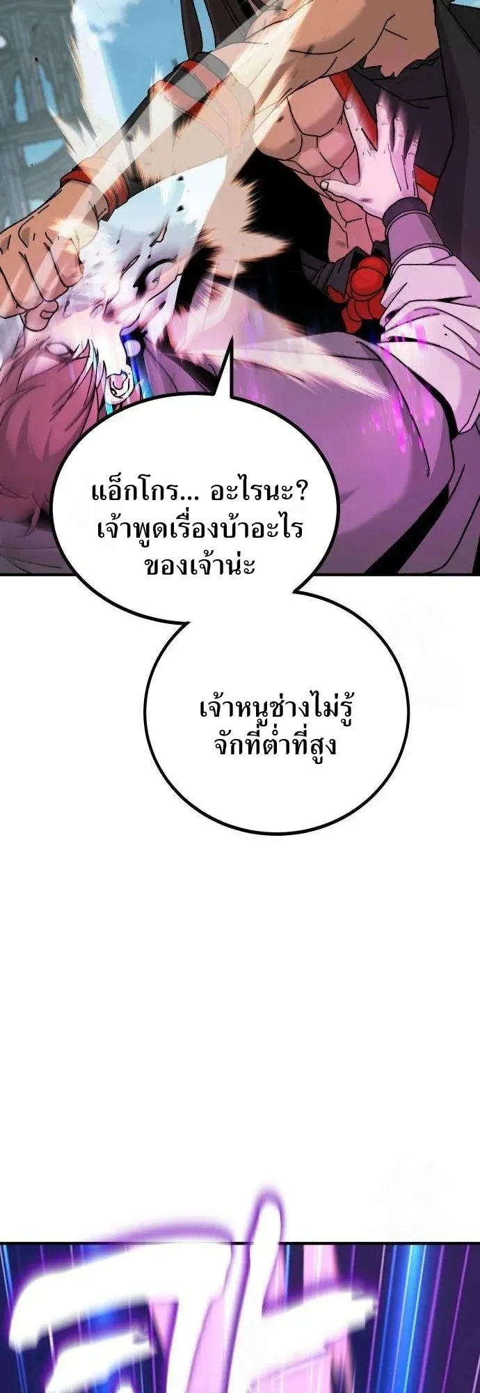 To Hell With the Status Window ตอนที่ 3 หน้า 111