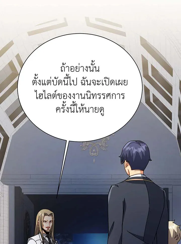 Necromancer Academy’s Genius Summoner Chapter 89 หน้า 100
