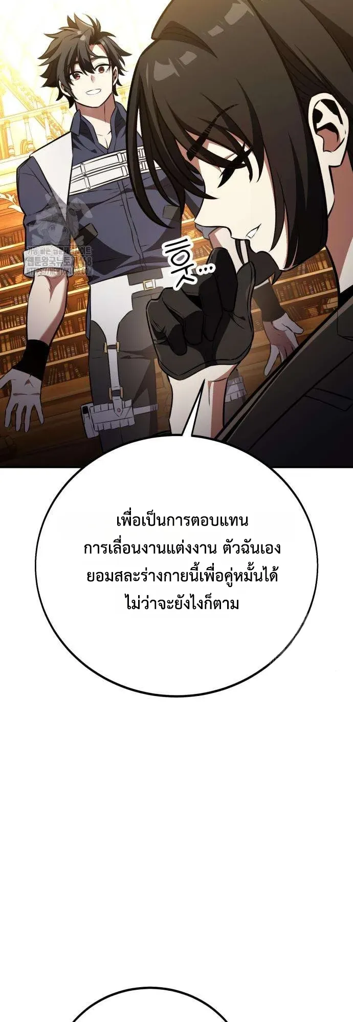 I Killed an Academy Player ตอนที่ 84 หน้า 17