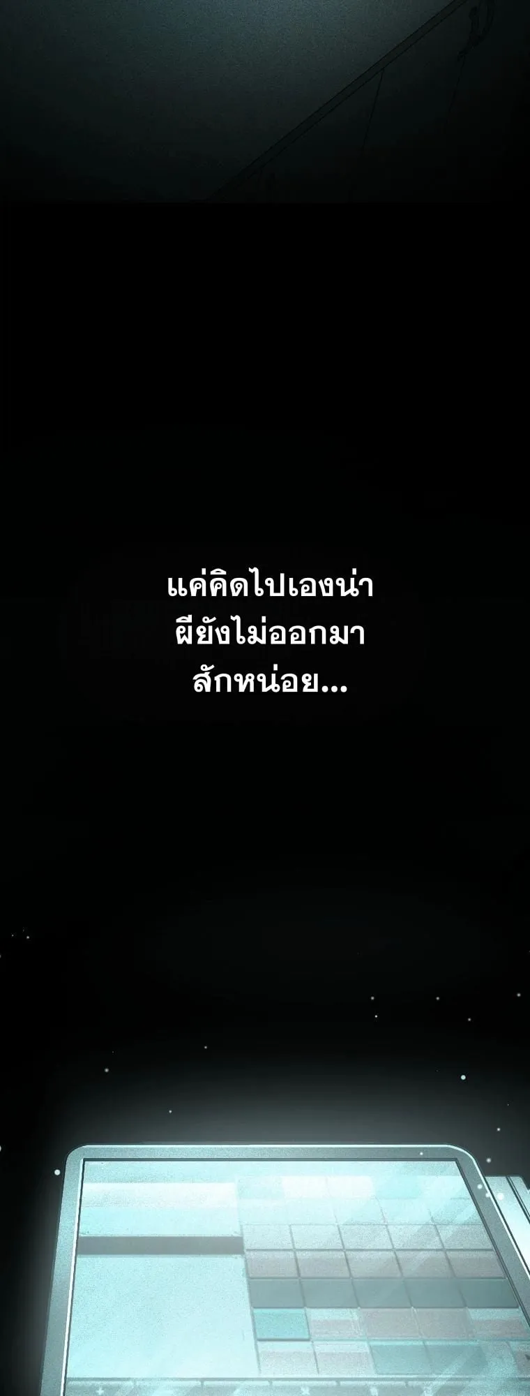Got Dropped into a Ghost Story, Still Gotta Work ตอนที่ 9 หน้า 78