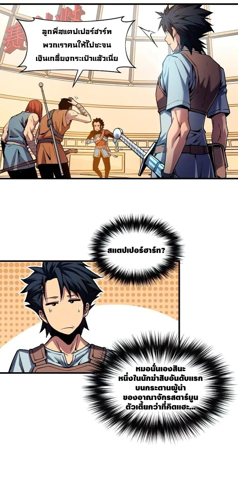 Reincarnation of the Strongest Sword God ตอนที่ 4 หน้า 16