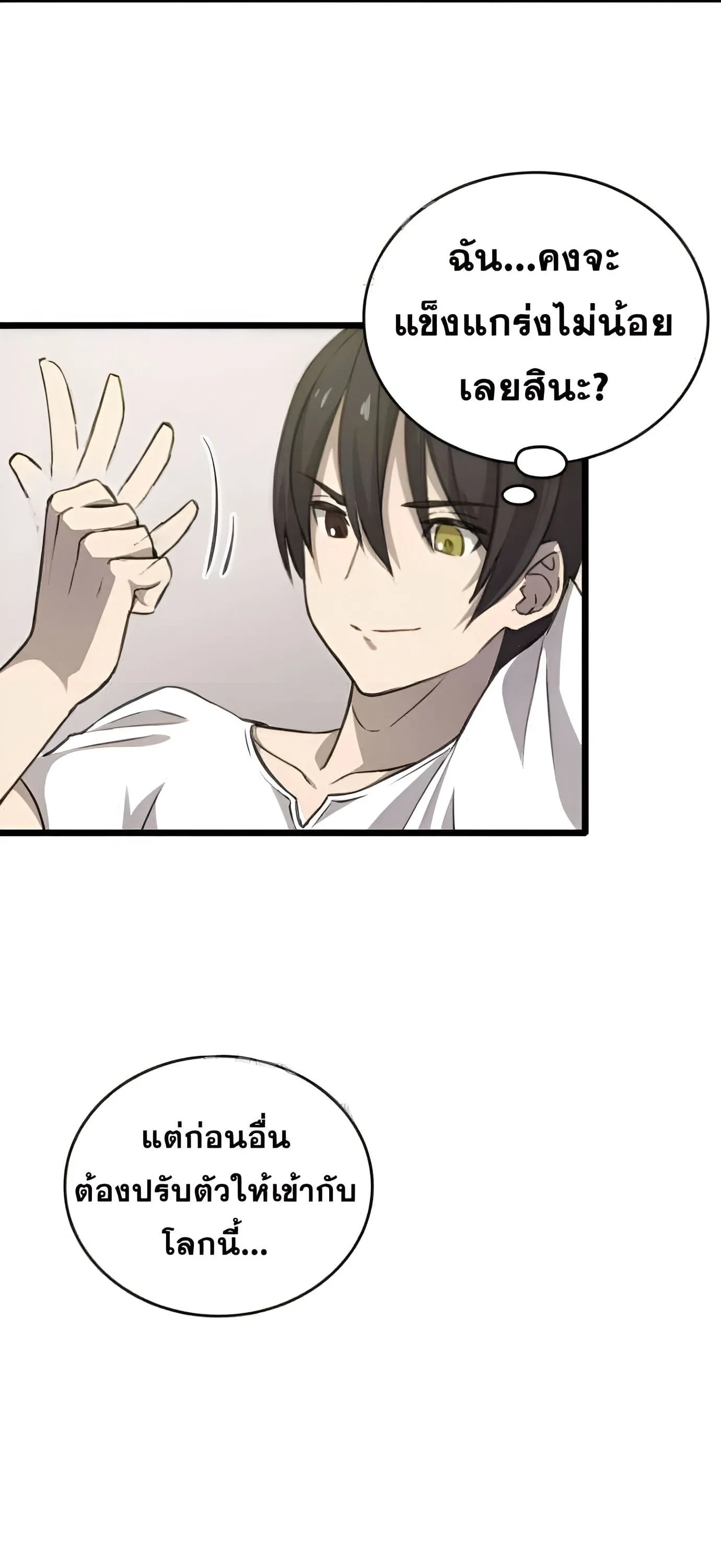 Summoned to a Parallel Fantasy World Many Times ตอนที่ 5 หน้า 24