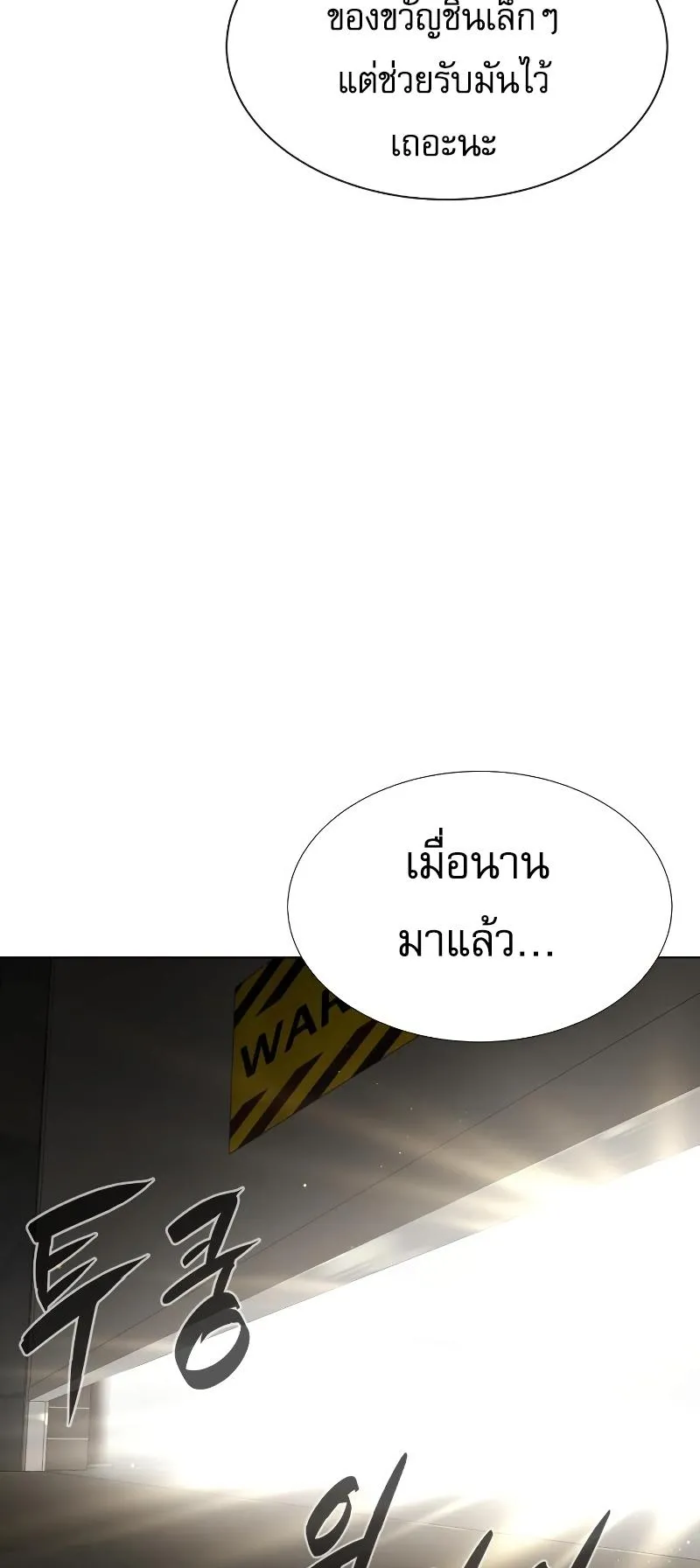 Killer Peter ตอนที่ 11 หน้า 90