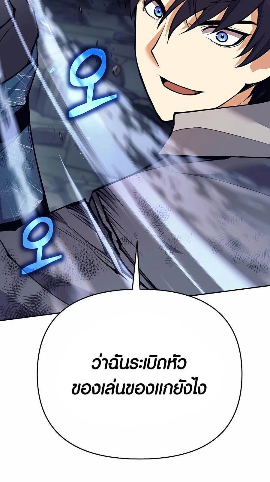 Trash of A Dark Fantasy ตอนที่ 17 หน้า 99