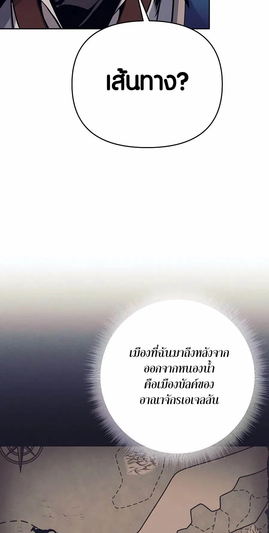 Trash of A Dark Fantasy ตอนที่ 7 หน้า 47