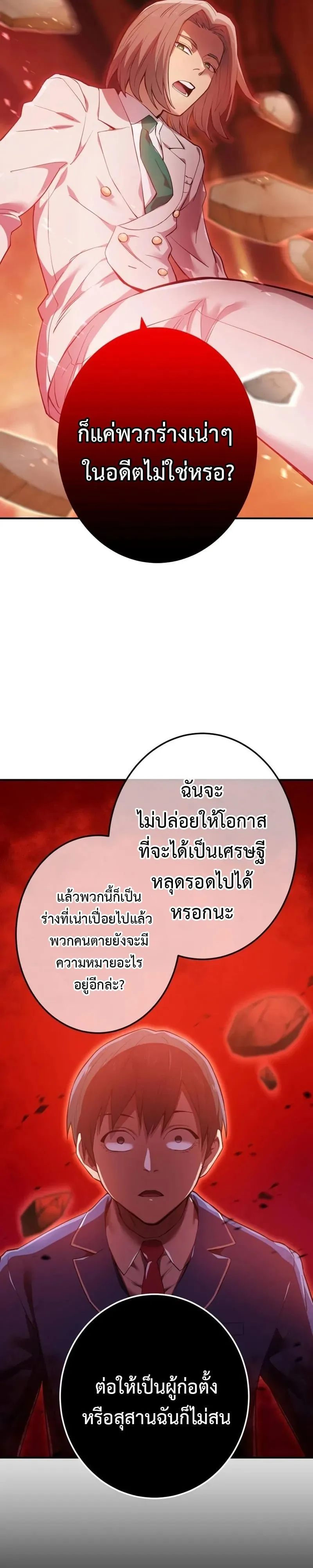 I am the strongest awakeners, recognized by all of the world‘s cheat masters ตอนที่ 1 หน้า 77