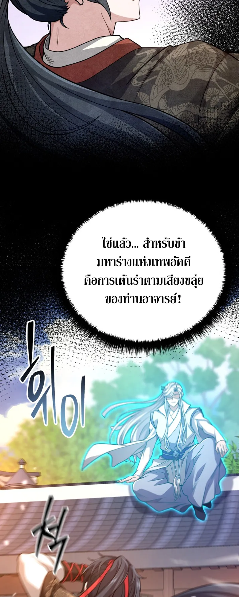 Reincarnated of Battle God ตอนที่ 4 หน้า 44