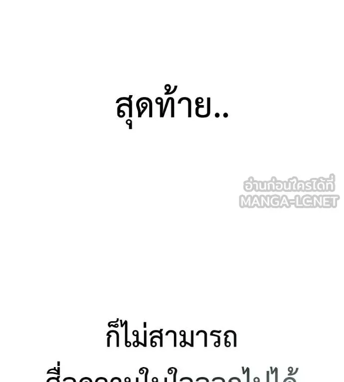 Red Shirt ตอนที่ 33 หน้า 261