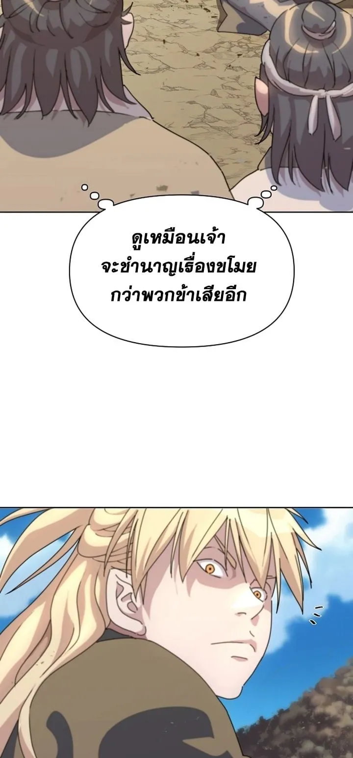 The Great Sage of the Namgung Clan ตอนที่ 1 หน้า 174