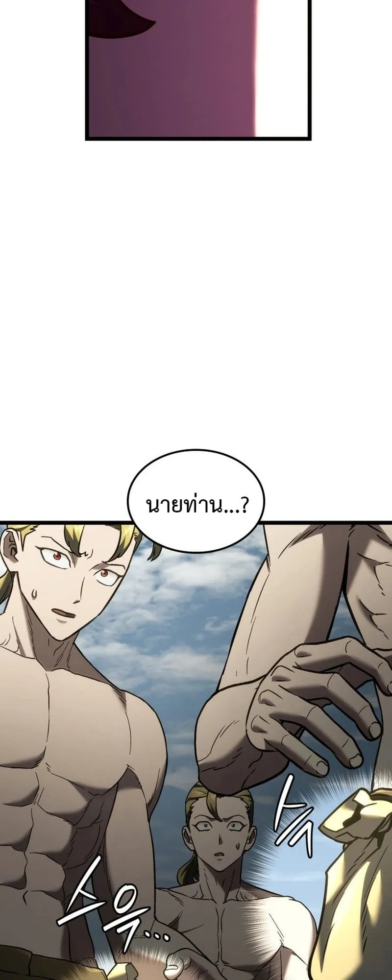 Revenge of the Iron-Blooded Sword Hound ตอนที่ 171 หน้า 32