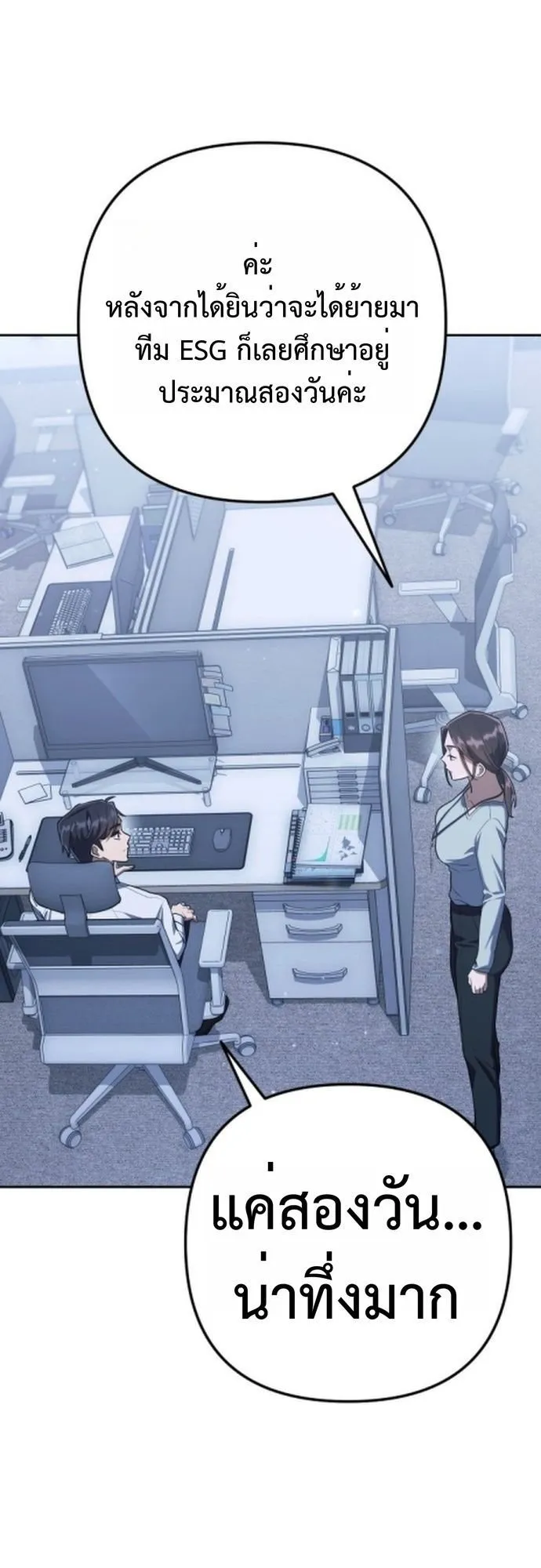 The Art of Leaving Work on Time ตอนที่ 3 หน้า 83