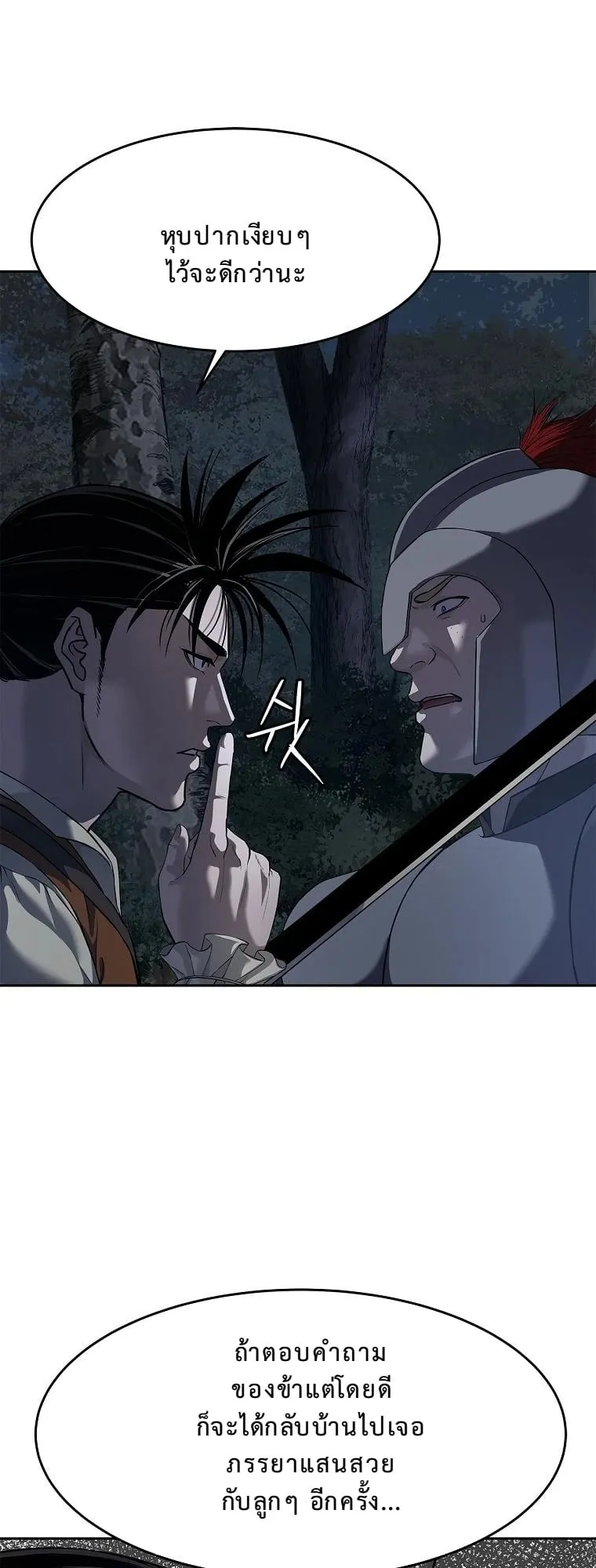 The Iron Emperor ตอนที่ 13 หน้า 63