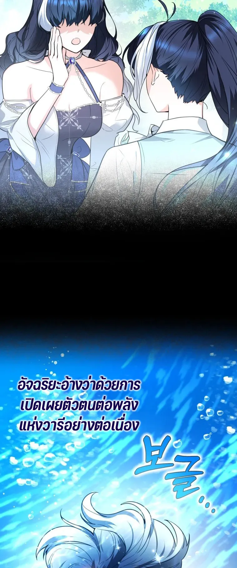 Black Killer Whale Baby ตอนที่ 5 หน้า 4