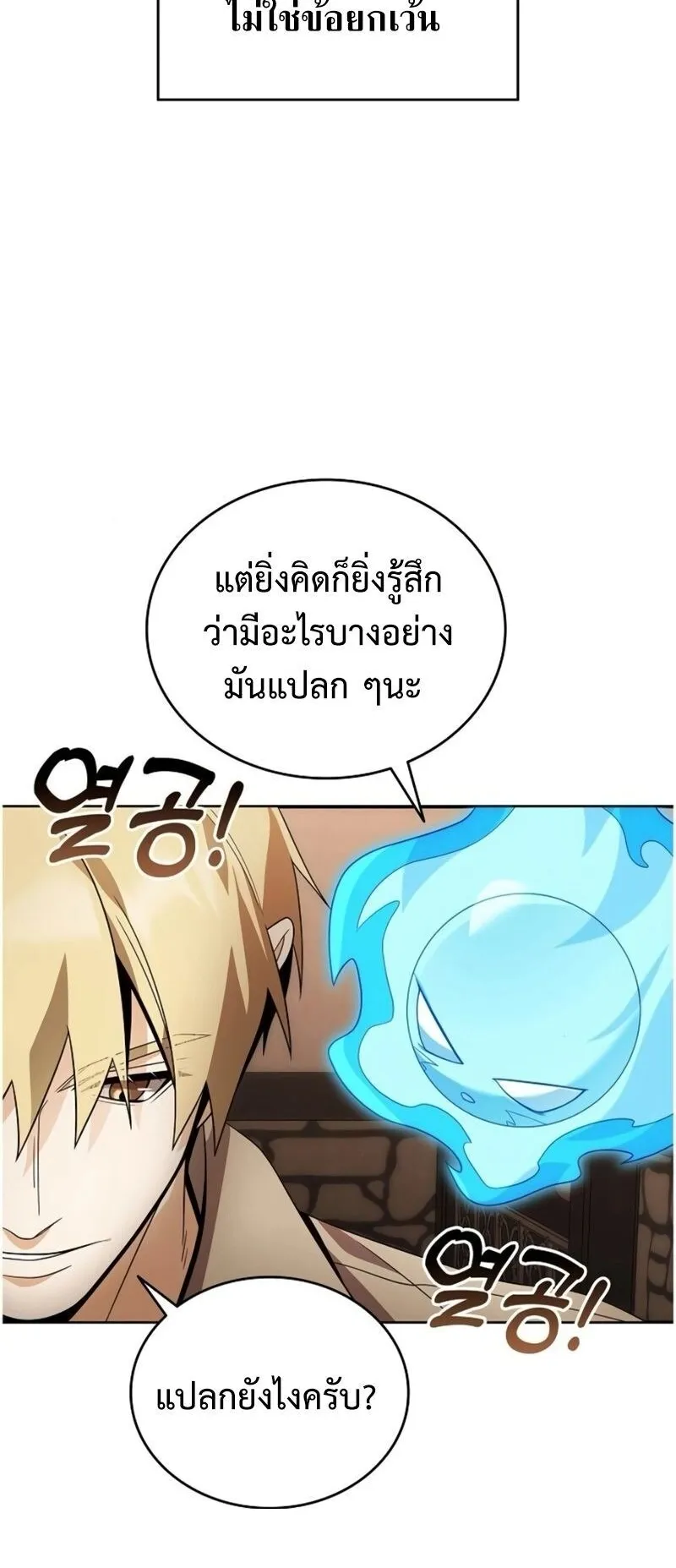 A Cadet Becomes a Prophet ตอนที่ 13 หน้า 43