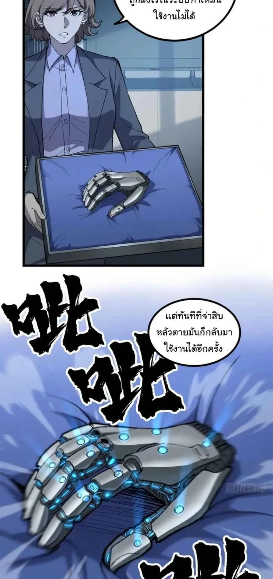 Gatekeeper of the Boundless Worlds ตอนที่ 17 หน้า 16