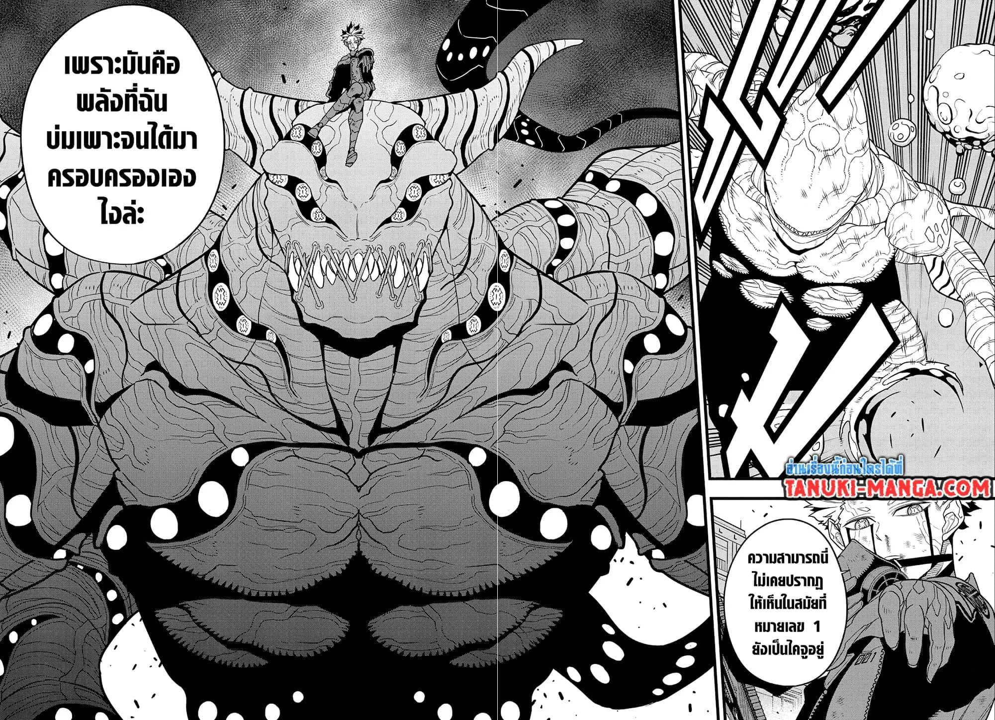 Kaiju no.8 ไคจูหมายเลข 8 ตอนที่ 87 หน้า 16