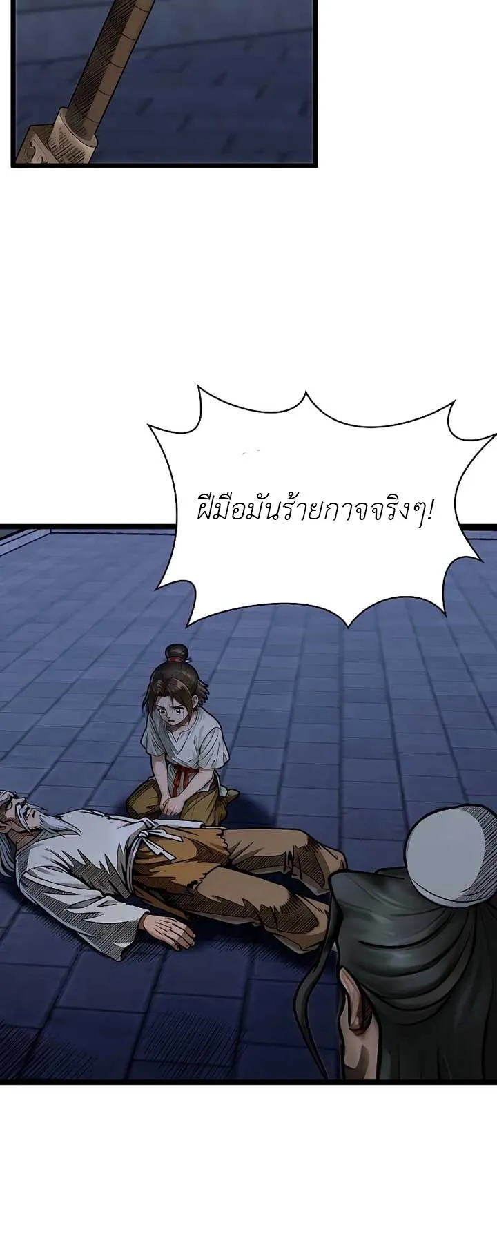 The Divine Sword of the Demonic Path ตอนที่ 4 หน้า 41