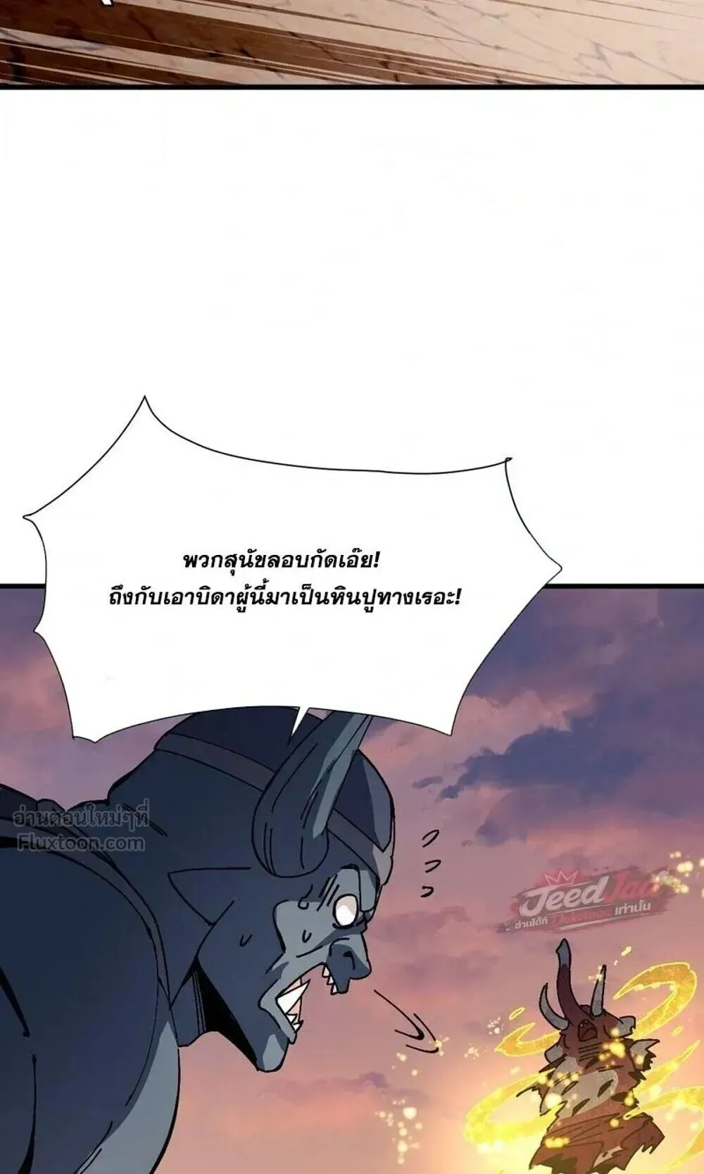 Devious Son of Heaven ตอนที่ 199 หน้า 38
