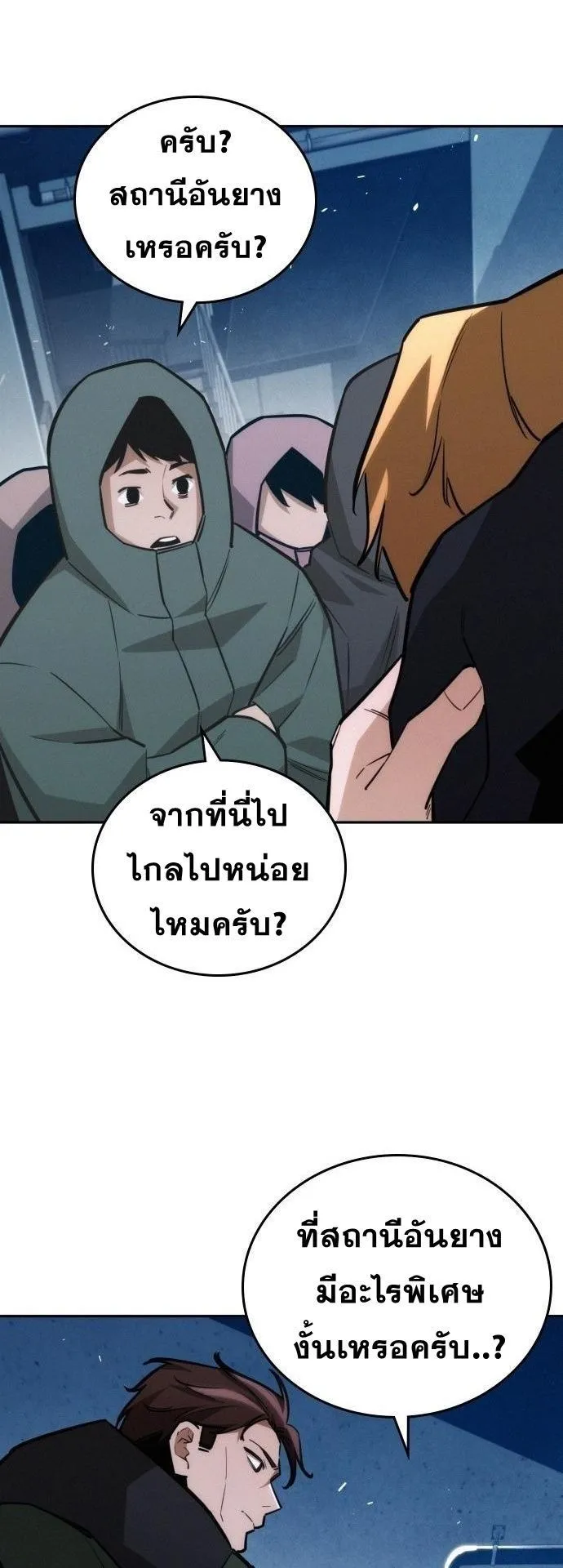 The Regressor Only Protects Me ตอนที่ 22 หน้า 10