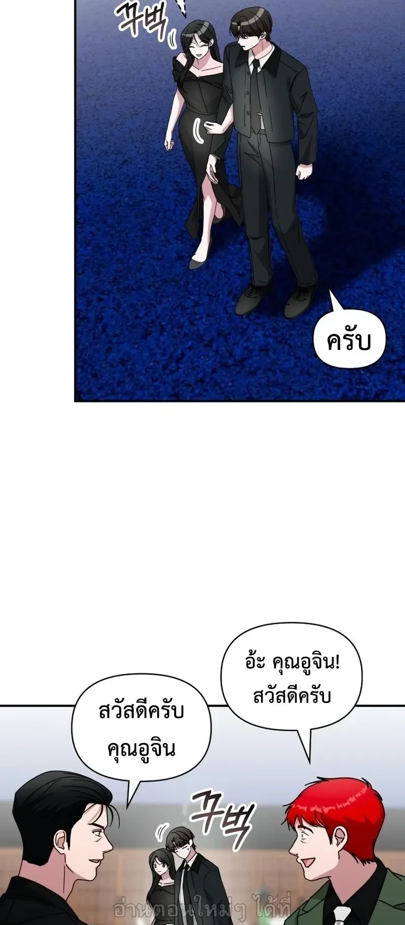 I Was Immediately Mistaken for a Monster Genius Actor ตอนที่ 103 หน้า 26