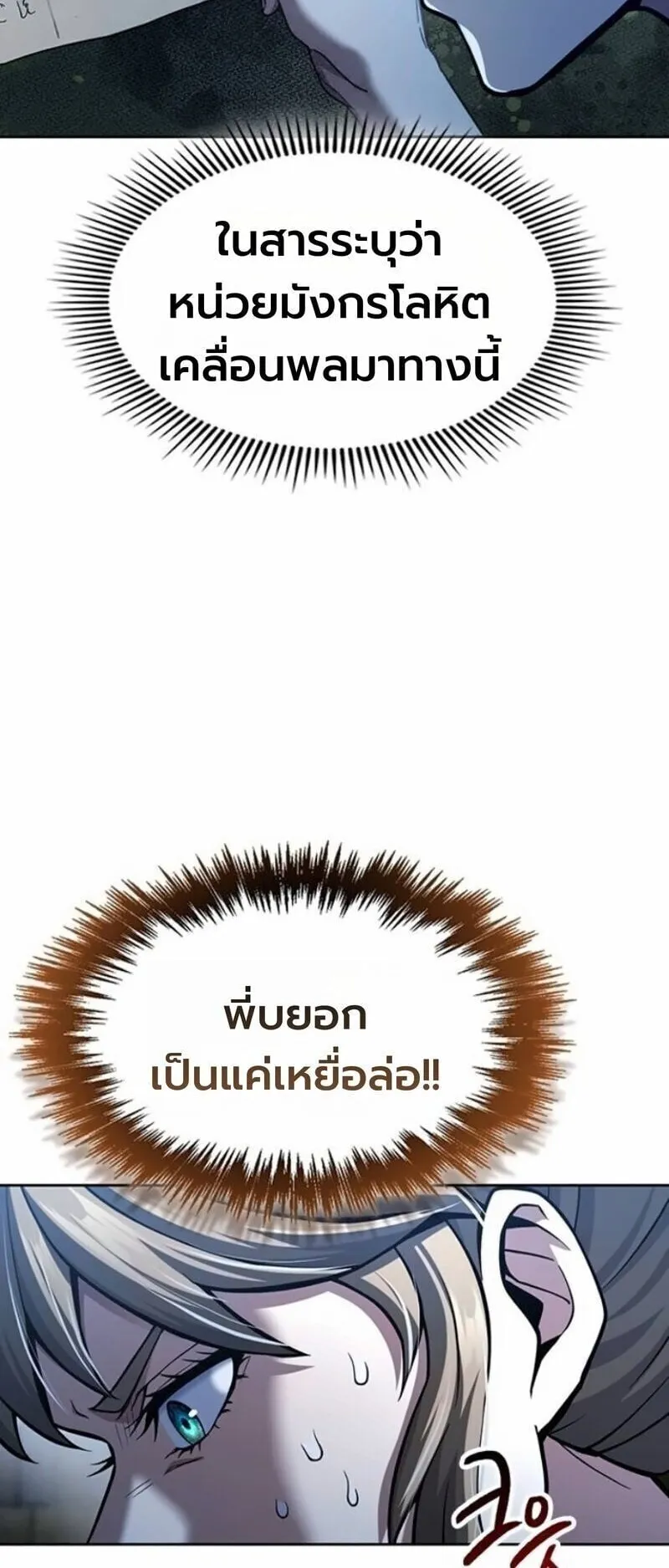 Regression of the Yong Clan Heir ตอนที่ 41 หน้า 20