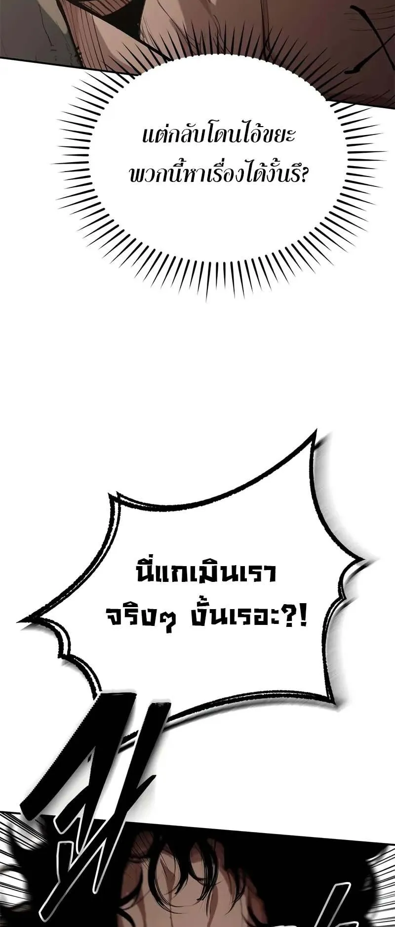 Murim Psychopath ตอนที่ 5 หน้า 52