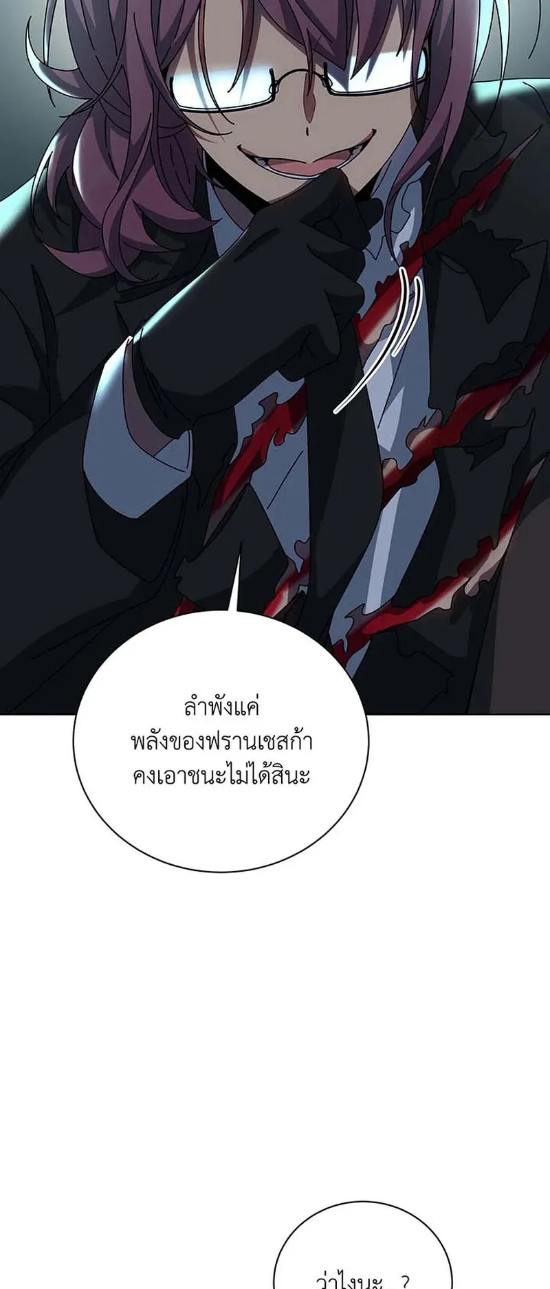 Necromancer Academy’s Genius Summoner Chapter 147 หน้า 50
