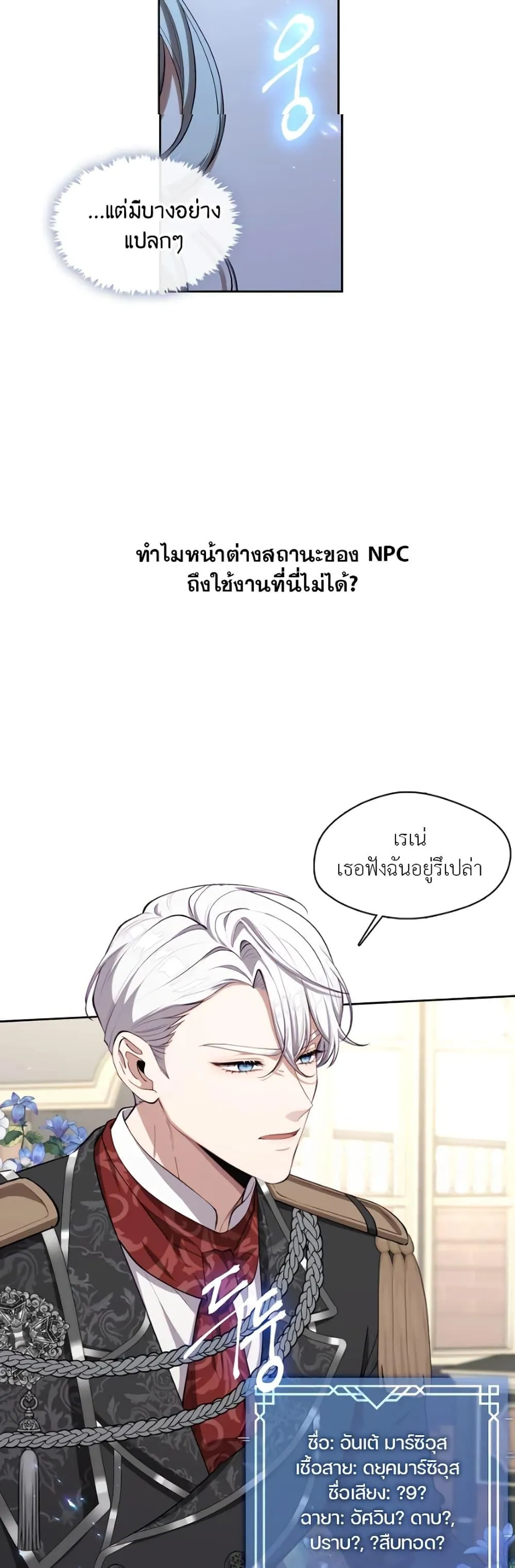 S-Class Hunter Doesn’t Want to Be a Villainous Princess ตอนที่ 2 หน้า 17