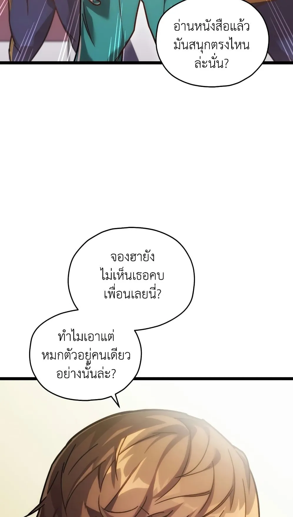 Relife Player ตอนที่ 4 หน้า 28