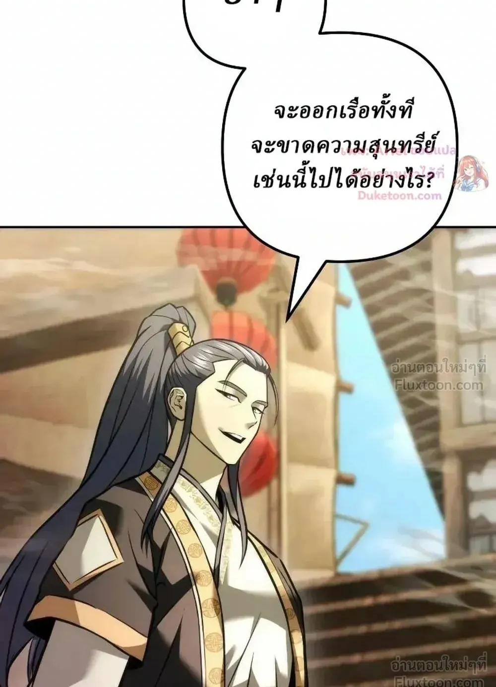 Sichuan’s Supreme King ตอนที่ 41 หน้า 67
