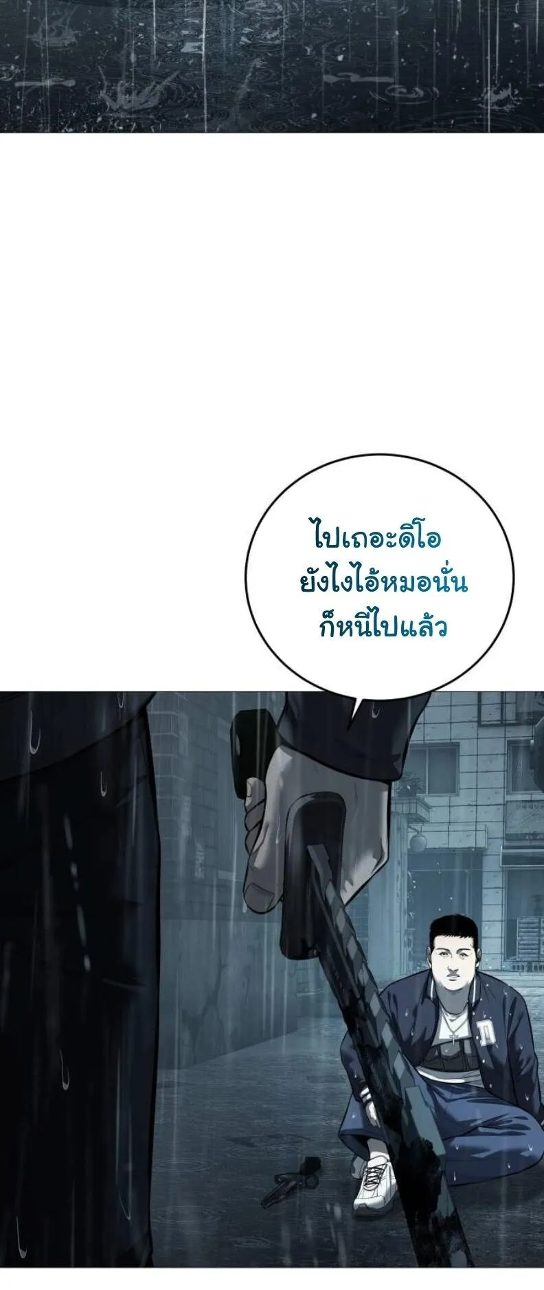 Red Shirt ตอนที่ 13 หน้า 93