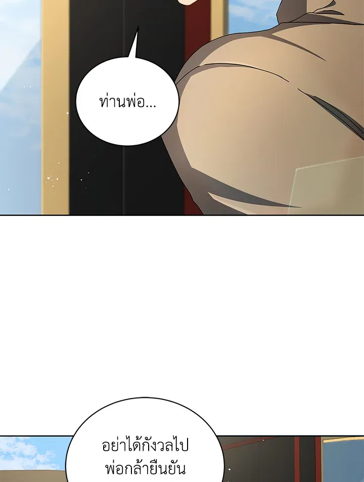 Necromancer Academy’s Genius Summoner Chapter 2 หน้า 85