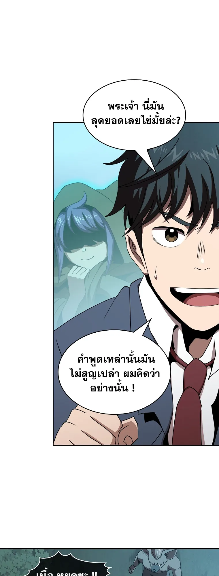 Is This Hero for Real ตอนที่ 3 หน้า 54