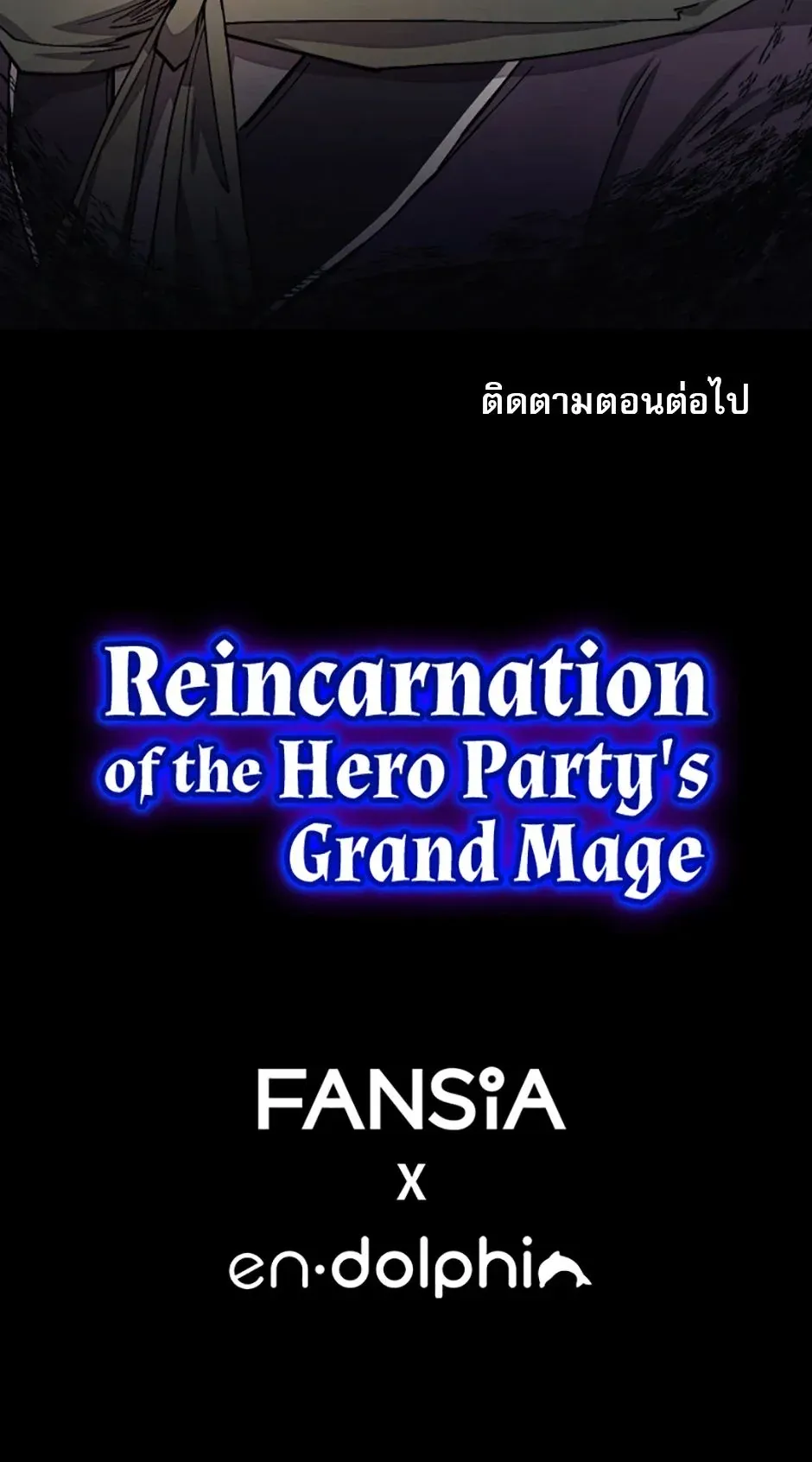 Reincarnation of the Hero Party’s Grand Mage ตอนที่ 14 หน้า 54