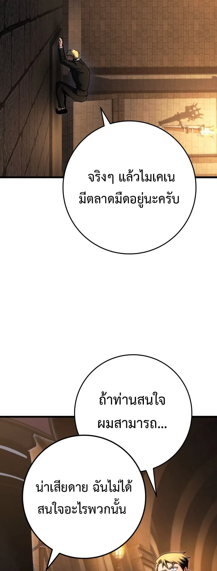 A Dragonslayer’s Peerless Regression ตอนที่ 77 หน้า 58