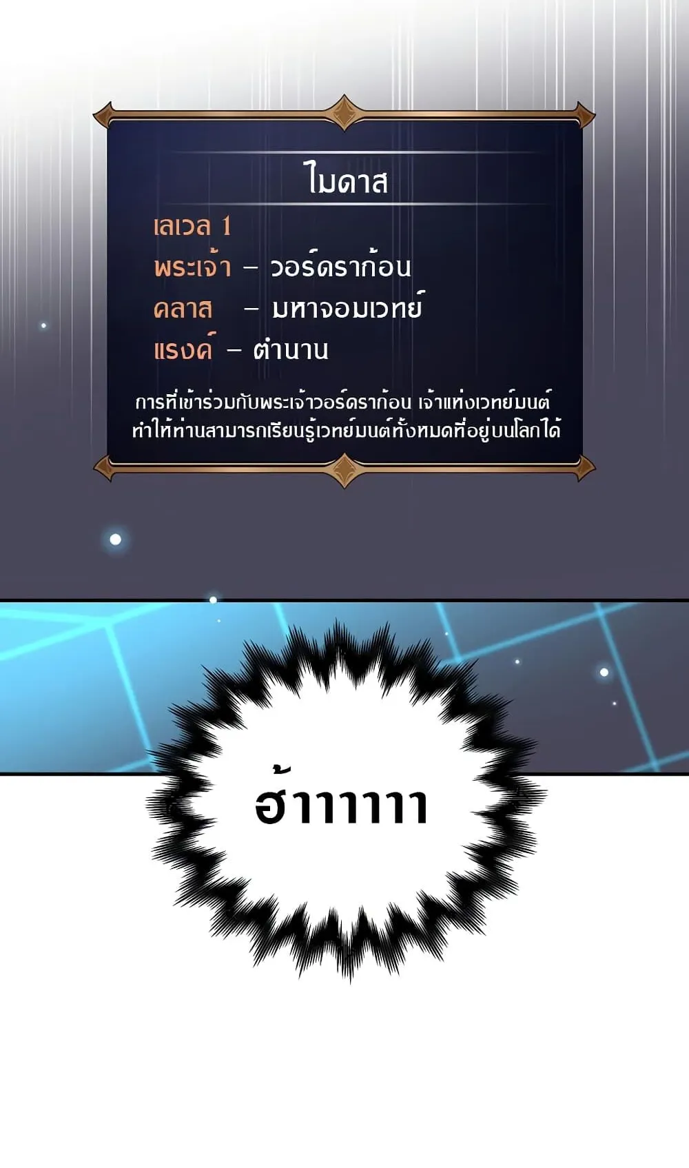 Archmage Streamer ตอนที่ 2 หน้า 73