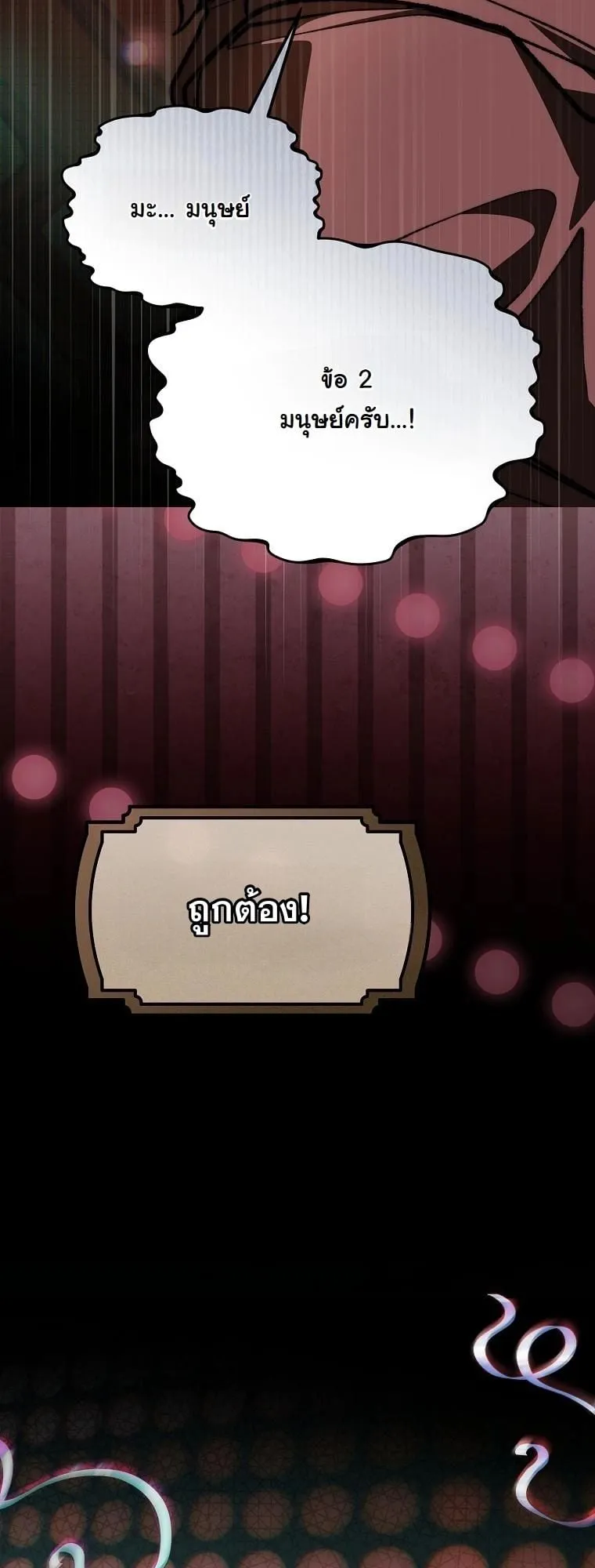 Got Dropped into a Ghost Story, Still Gotta Work ตอนที่ 13 หน้า 80