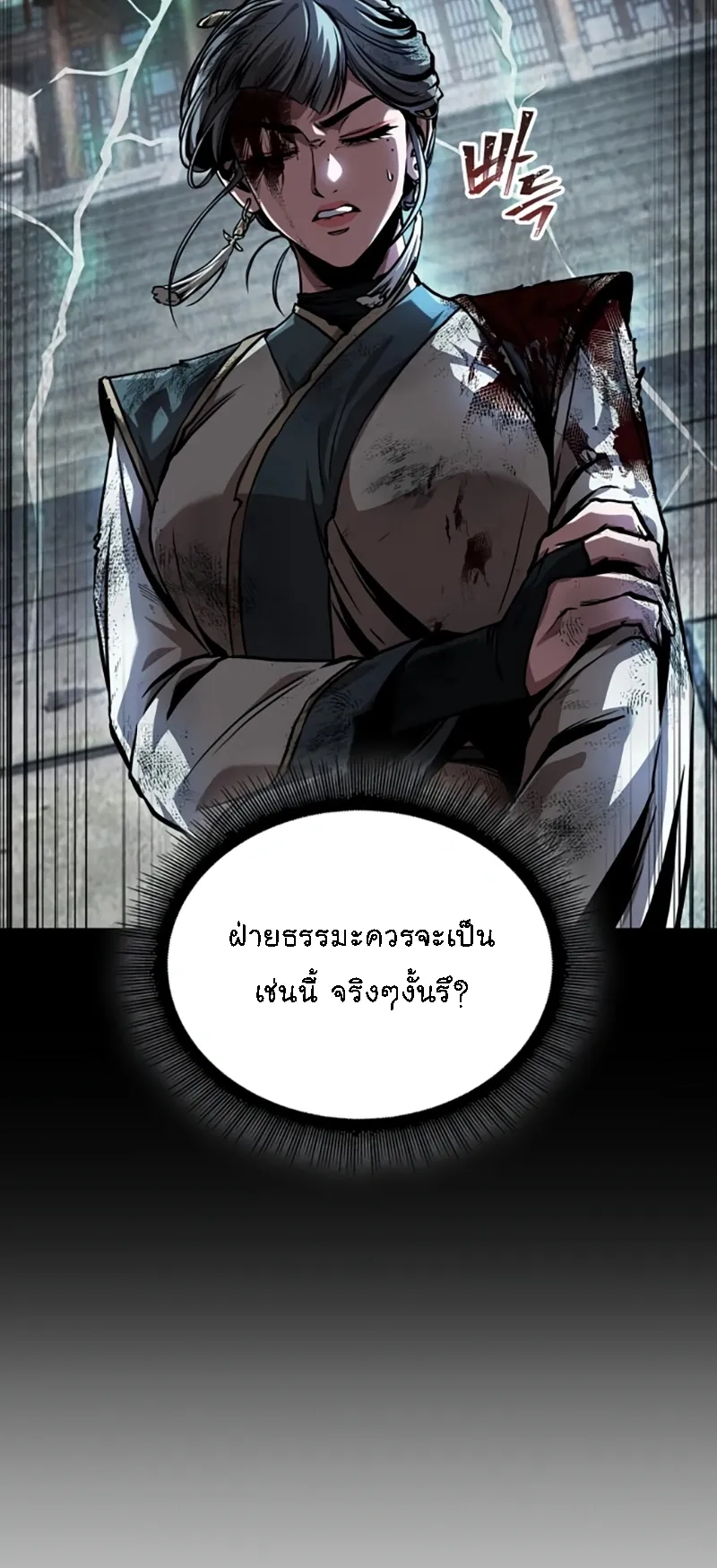 Nano Machine Chapter 273 หน้า 58