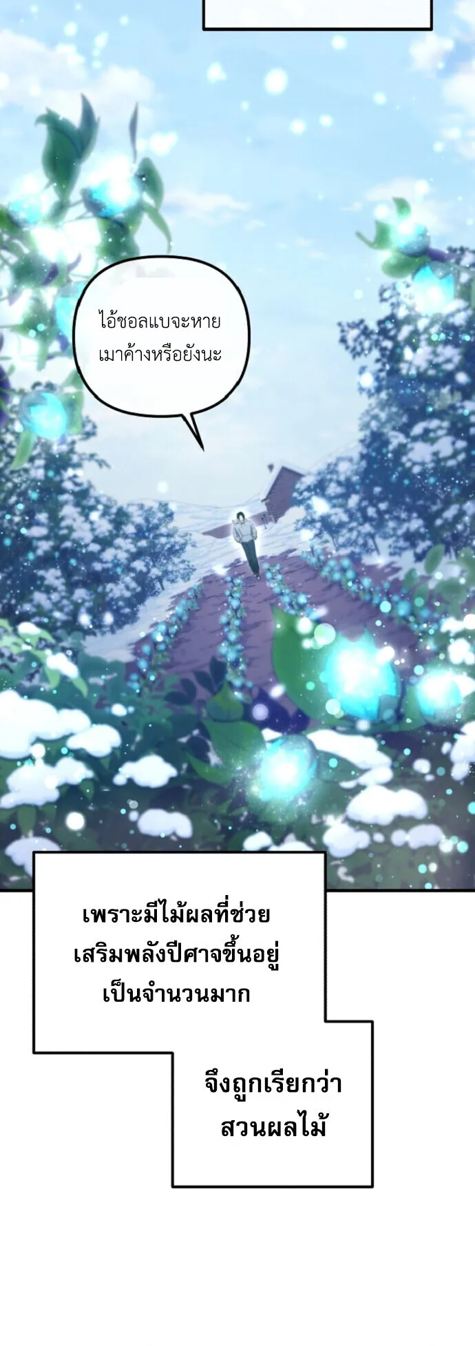 The Absolute’s Modern Life ตอนที่ 2 หน้า 78