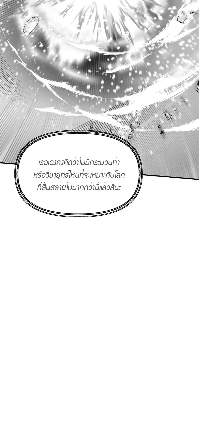SSS-Class Suicide Hunter ตอนที่ 78 หน้า 66