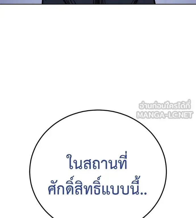 Red Shirt ตอนที่ 24 หน้า 194