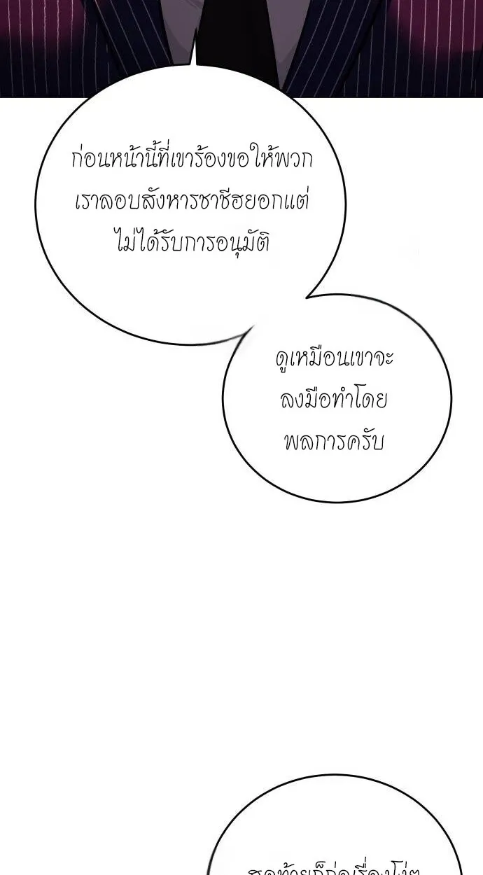 Red Shirt ตอนที่ 10 หน้า 55