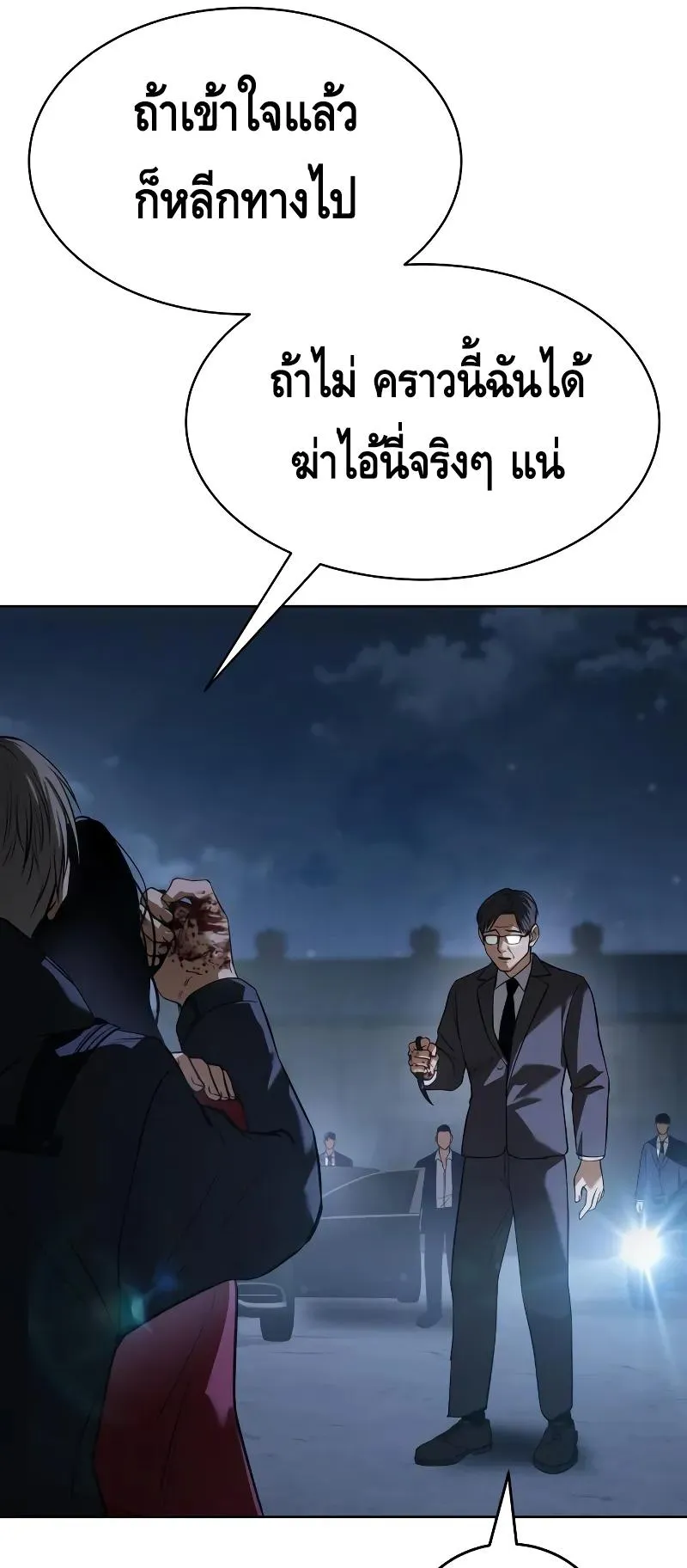 Baek XX ตอนที่ 26 หน้า 65