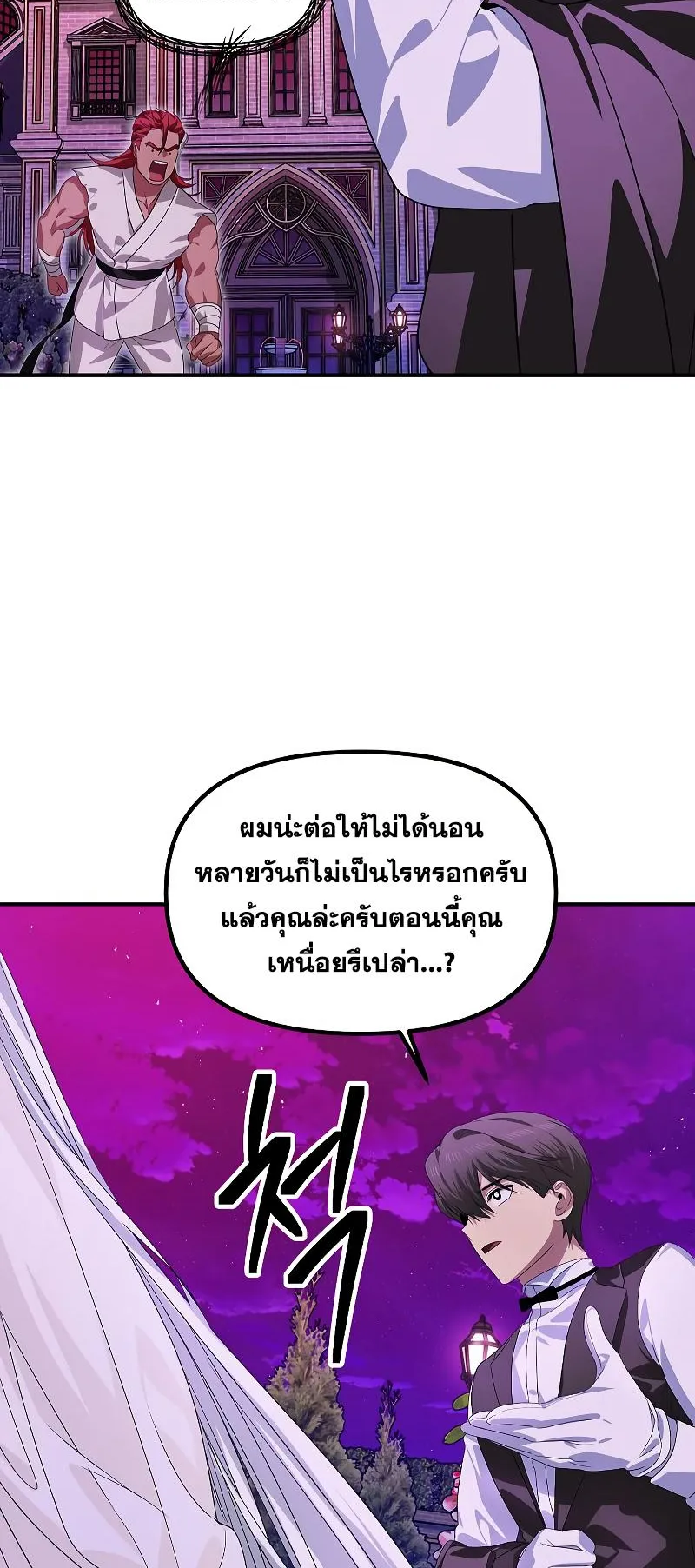 SSS-Class Suicide Hunter ตอนที่ 97 หน้า 19