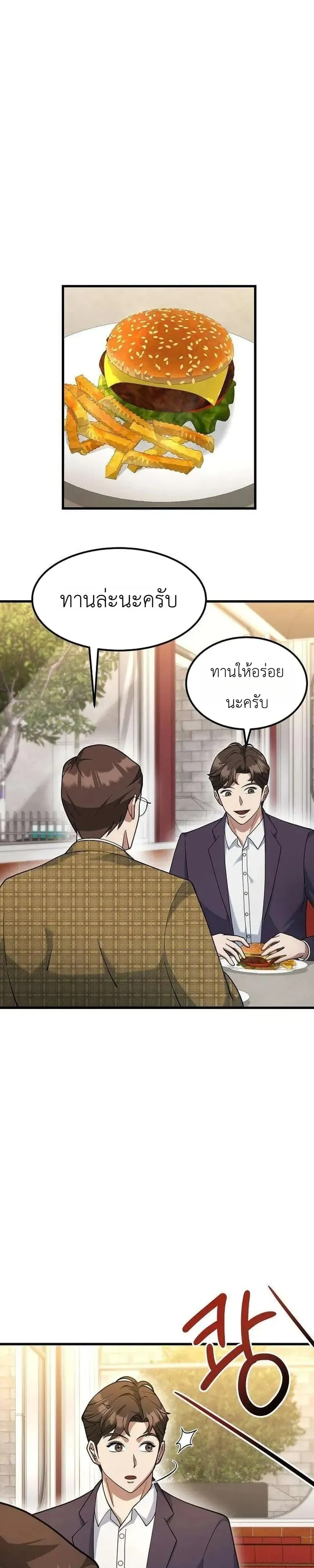 The Chairman Who Wants to Slack Off and Enjoy Life ตอนที่ 20 หน้า 11